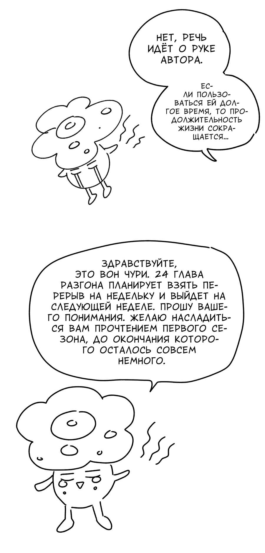 Манга Разгон - Глава 23.1 Страница 8