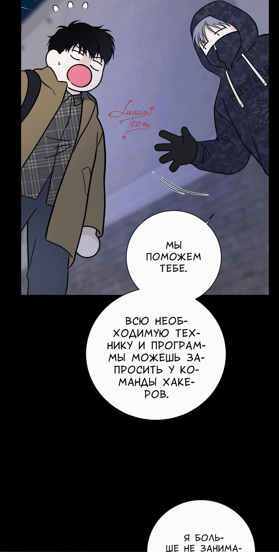 Манга Разгон - Глава 47 Страница 43