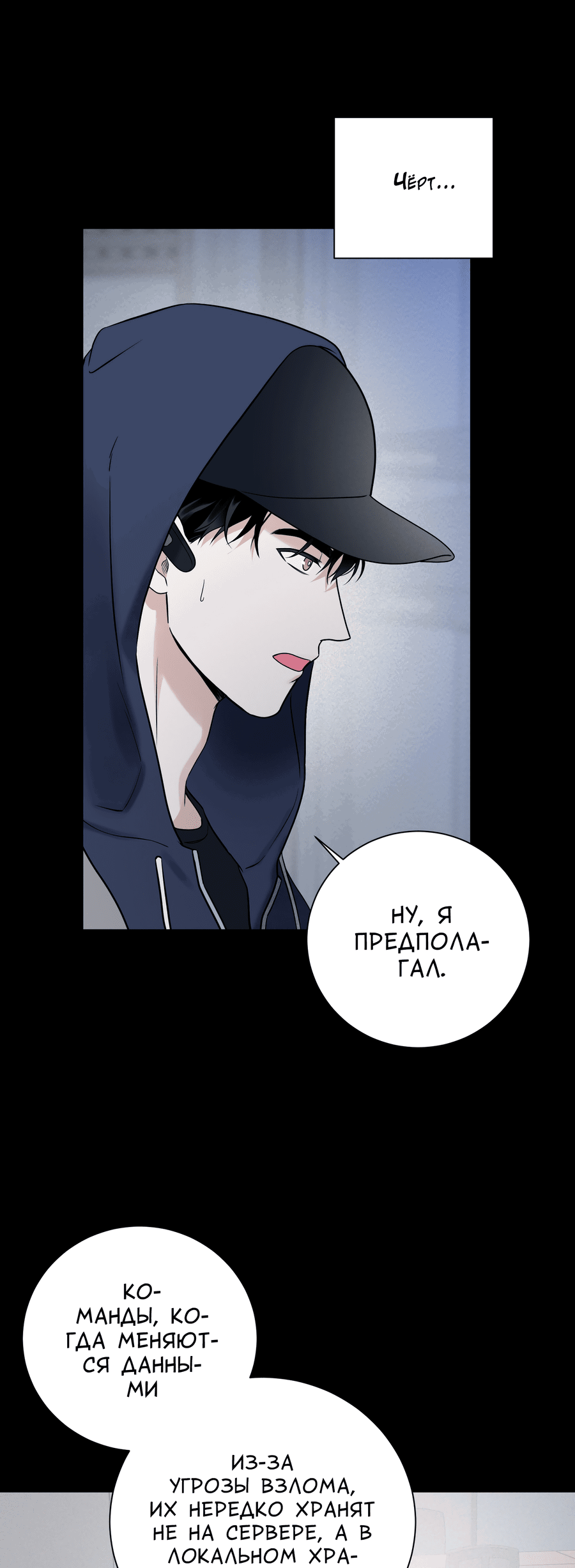 Манга Разгон - Глава 54 Страница 21