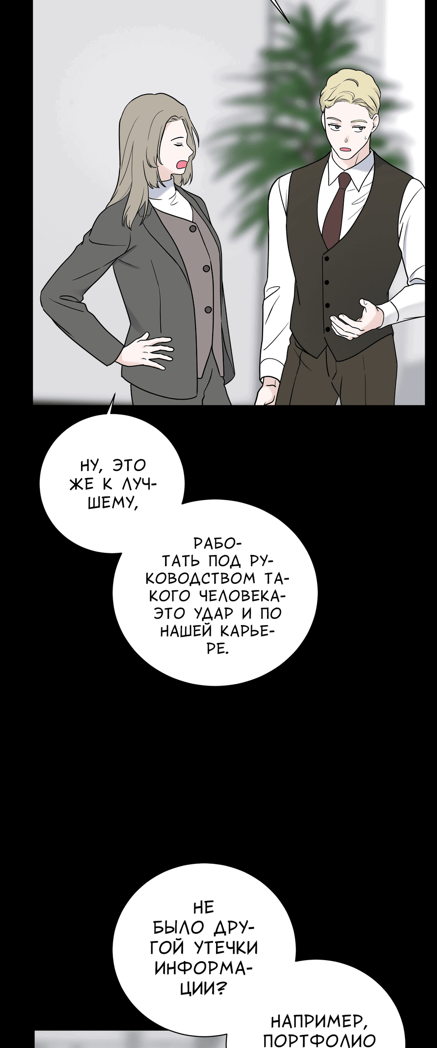 Манга Разгон - Глава 55 Страница 13