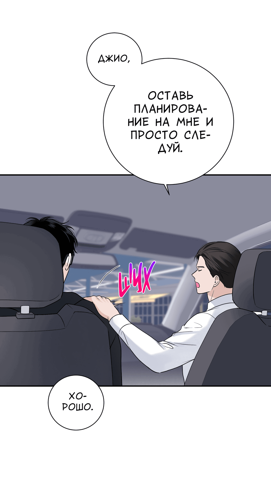 Манга Разгон - Глава 57 Страница 9