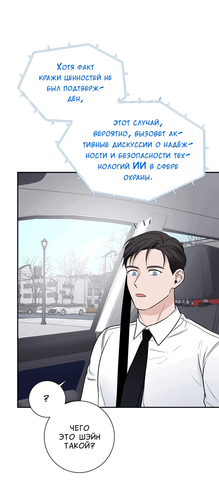 Манга Разгон - Глава 56 Страница 50