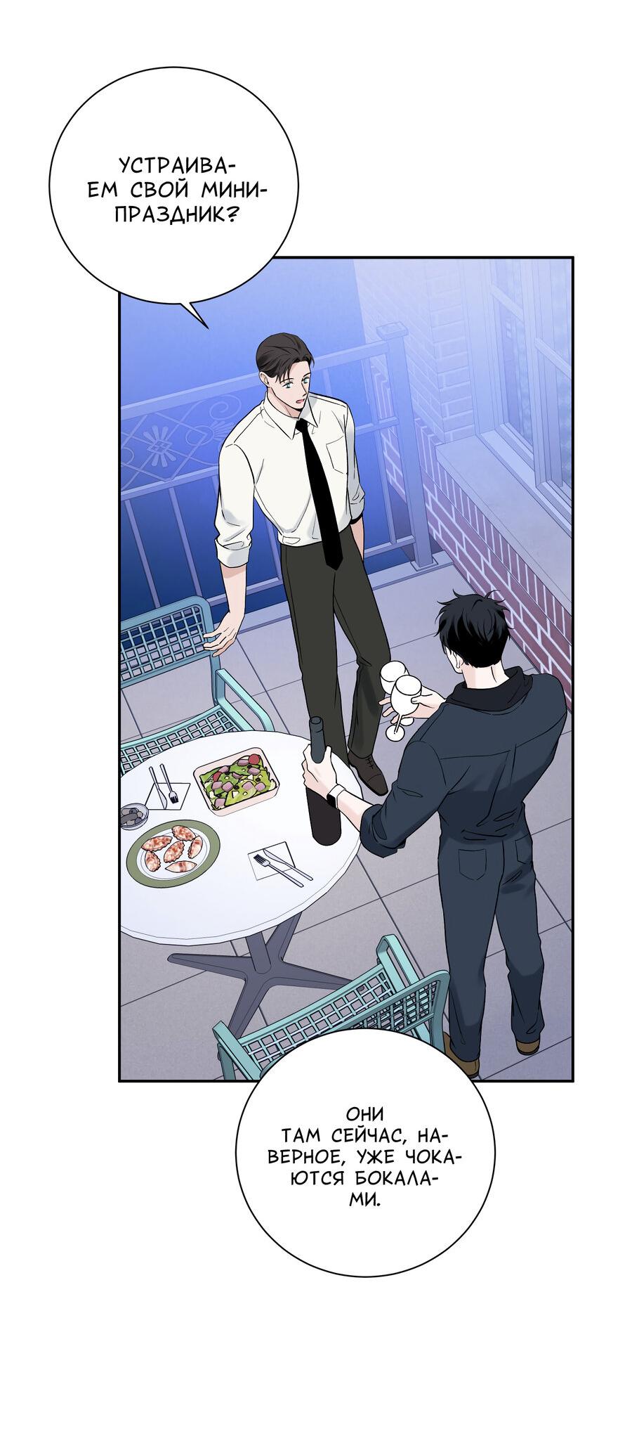 Манга Разгон - Глава 59 Страница 55