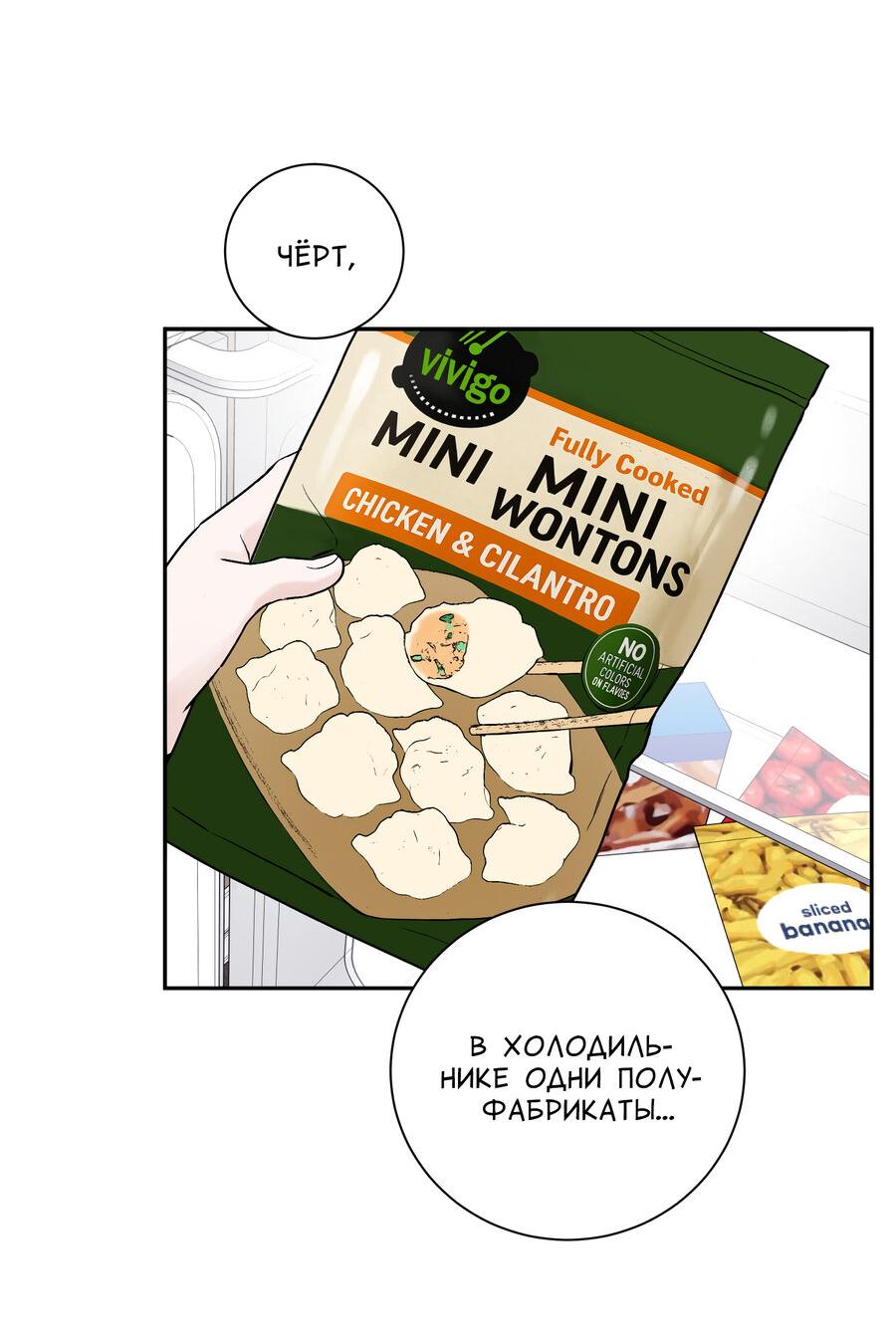 Манга Разгон - Глава 59 Страница 48