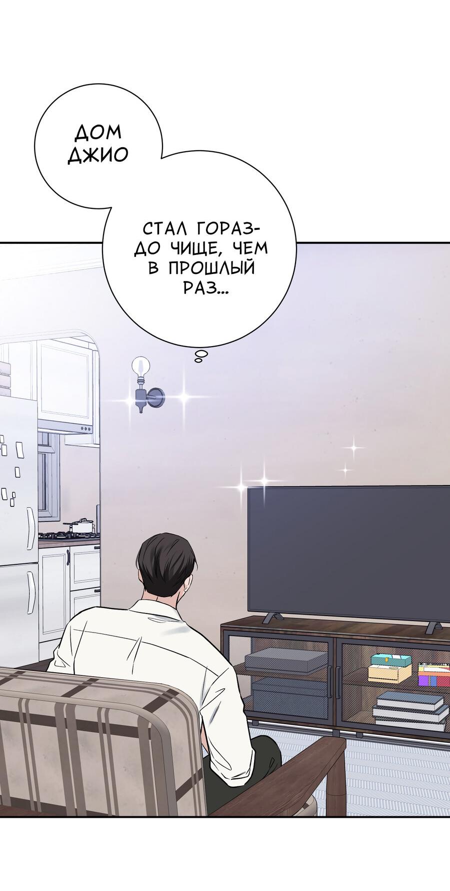 Манга Разгон - Глава 59 Страница 51