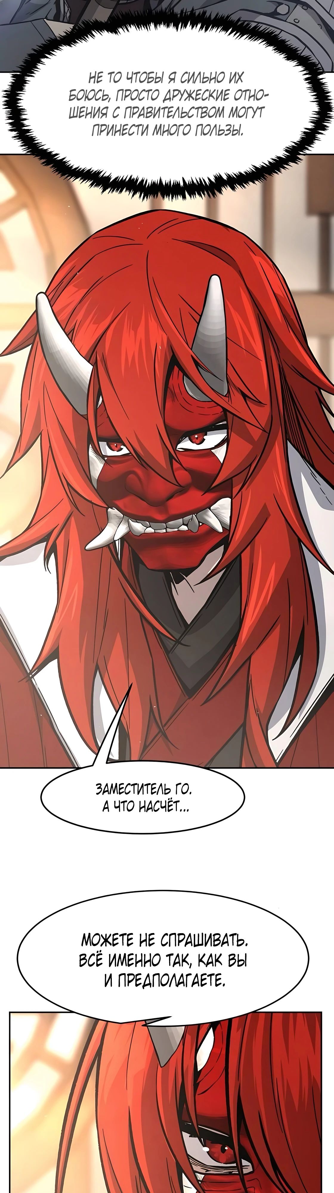 Манга Абсолютное чувство меча - Глава 155 Страница 40