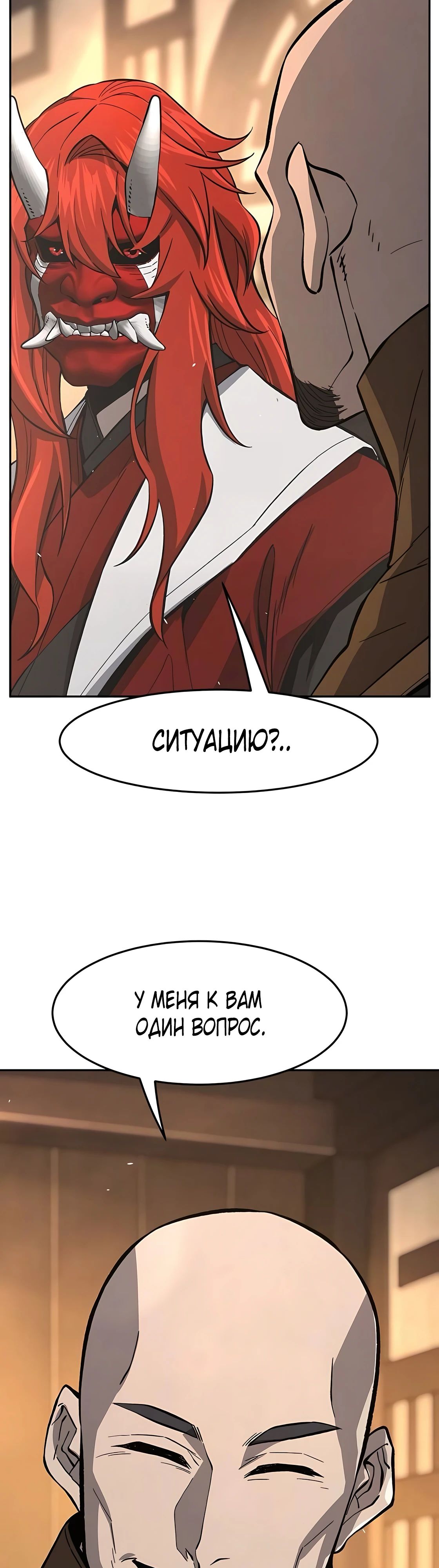 Манга Абсолютное чувство меча - Глава 155 Страница 50