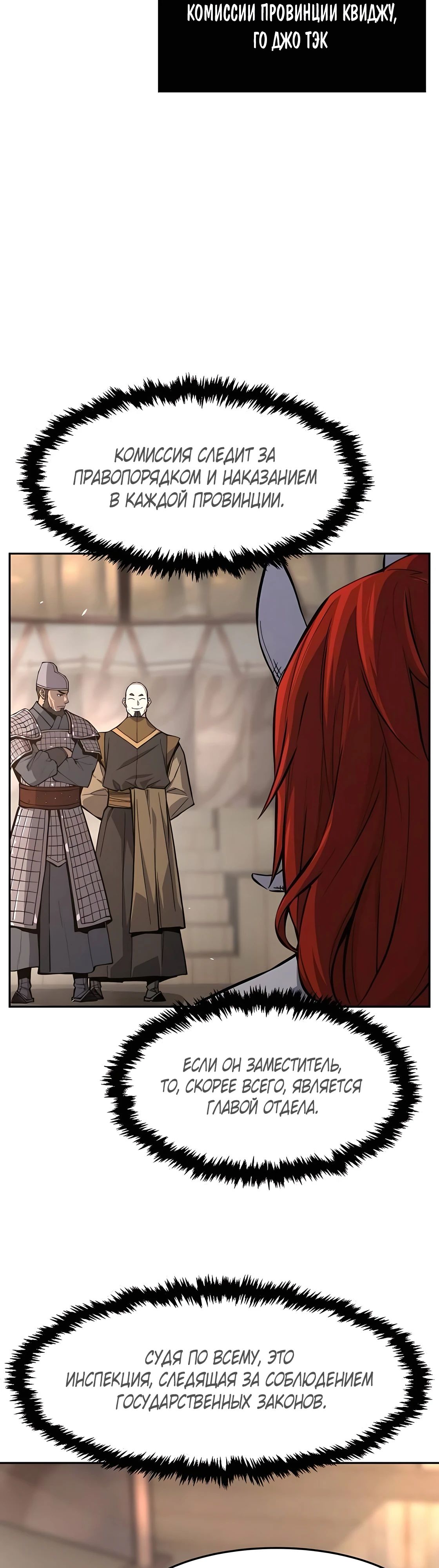 Манга Абсолютное чувство меча - Глава 155 Страница 24