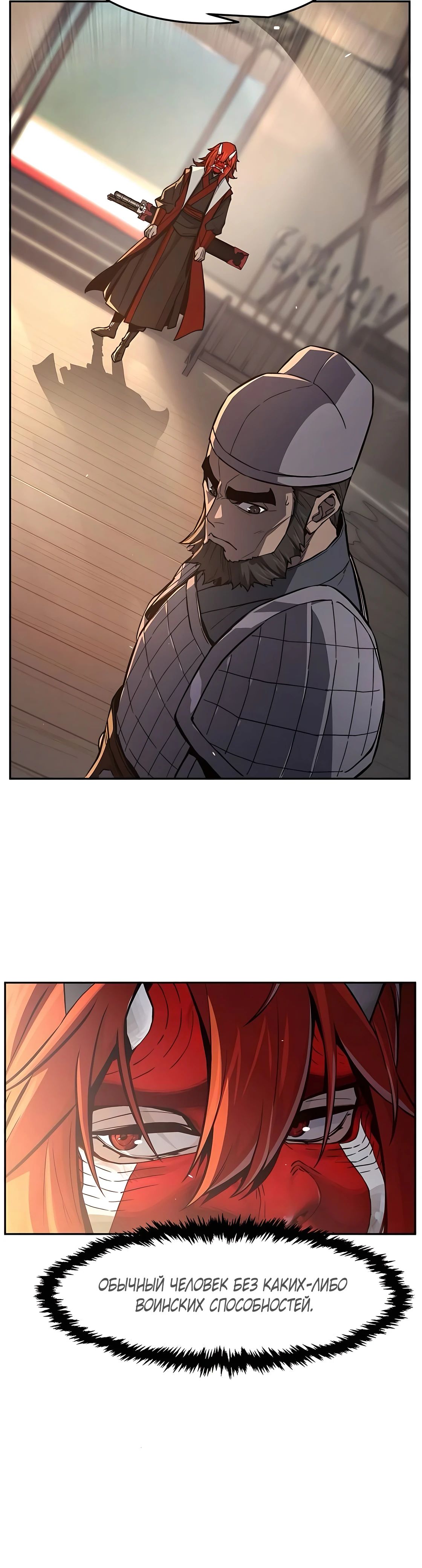 Манга Абсолютное чувство меча - Глава 155 Страница 22