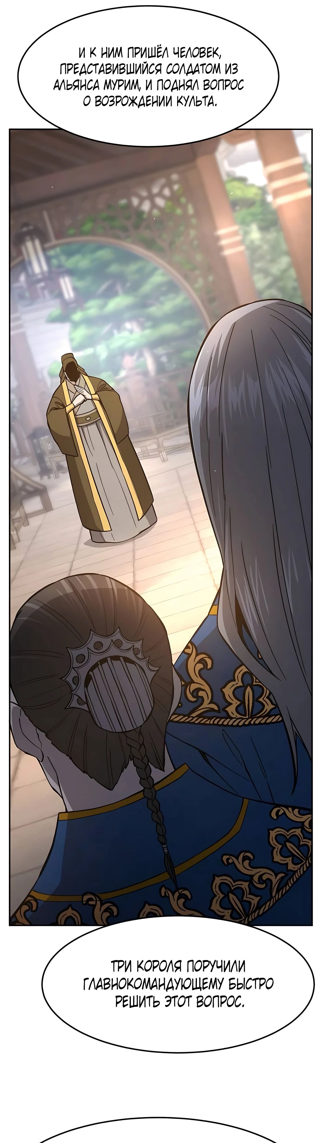 Манга Абсолютное чувство меча - Глава 155 Страница 56