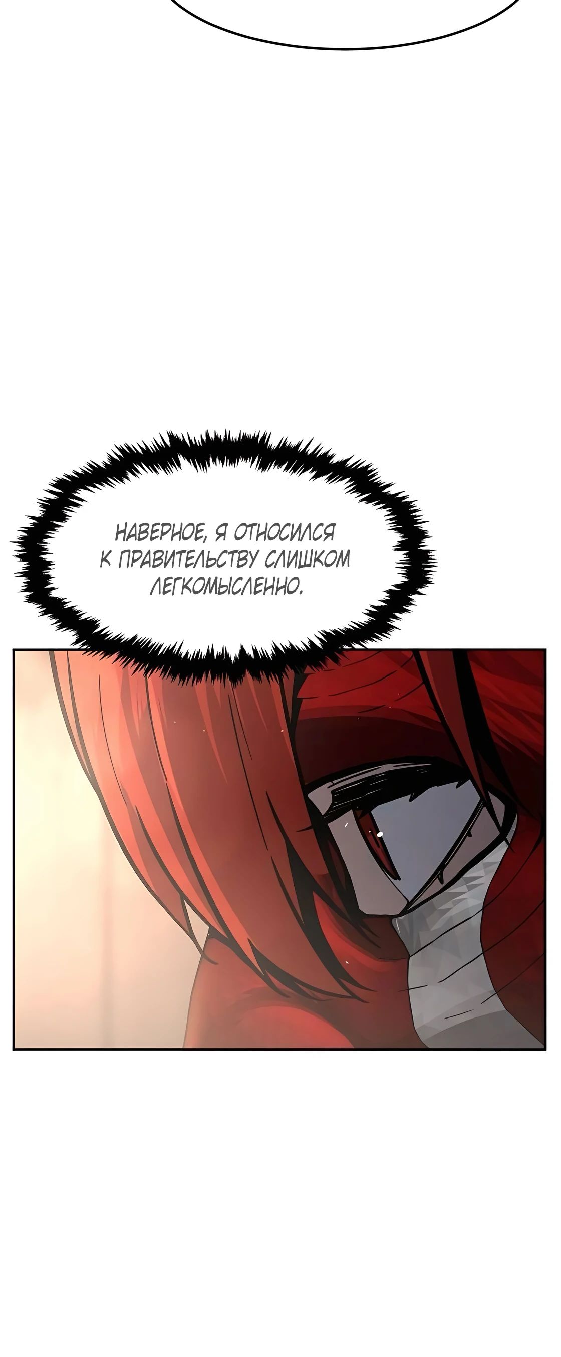 Манга Абсолютное чувство меча - Глава 155 Страница 42