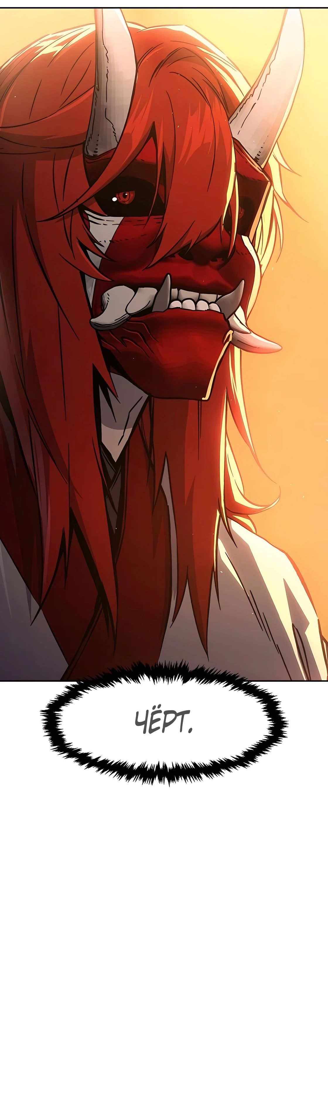 Манга Абсолютное чувство меча - Глава 155 Страница 67