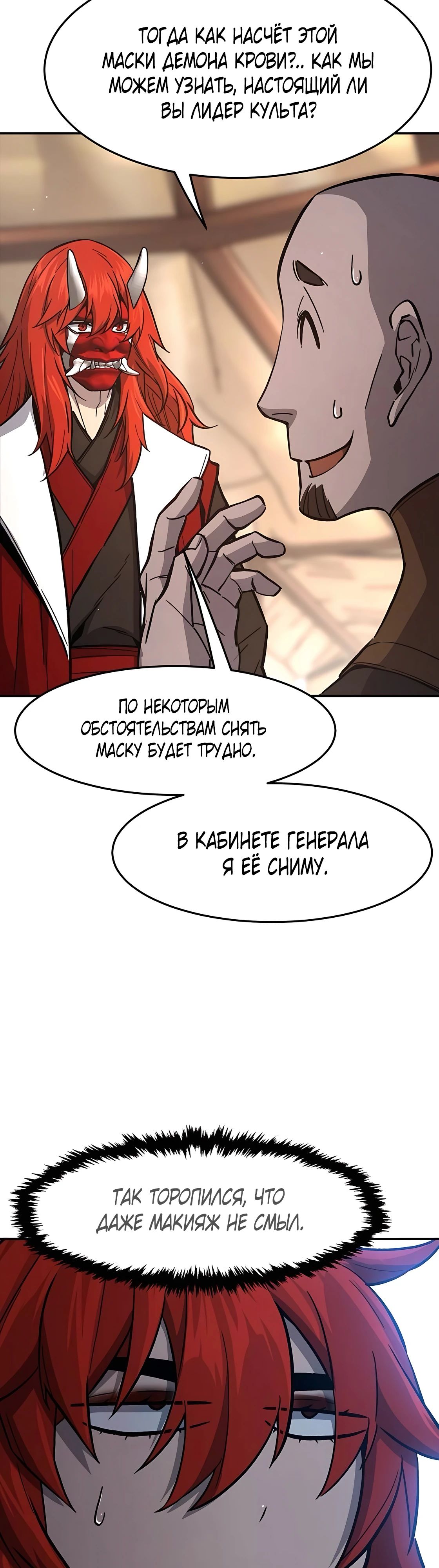 Манга Абсолютное чувство меча - Глава 155 Страница 32