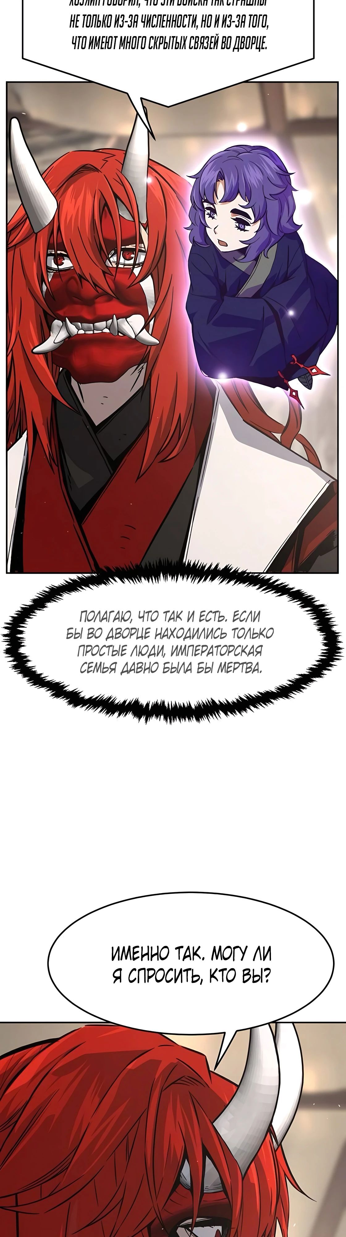 Манга Абсолютное чувство меча - Глава 155 Страница 6