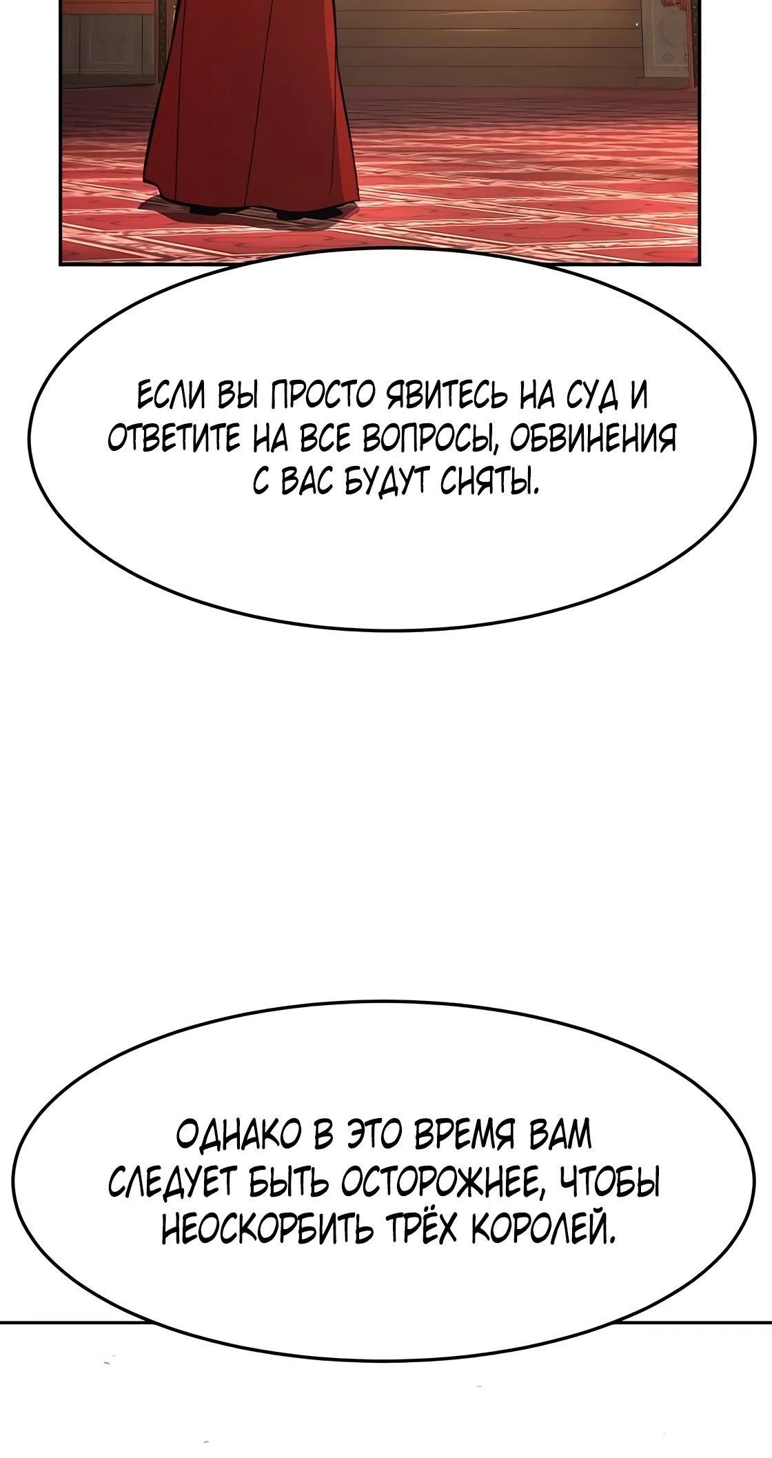 Манга Абсолютное чувство меча - Глава 155 Страница 59