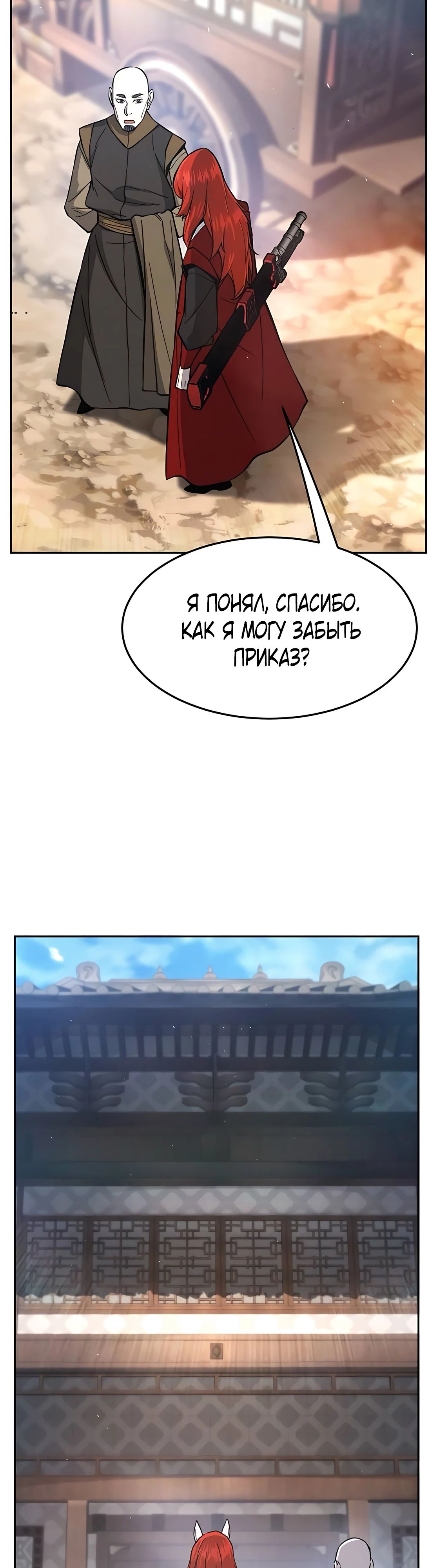 Манга Абсолютное чувство меча - Глава 155 Страница 61