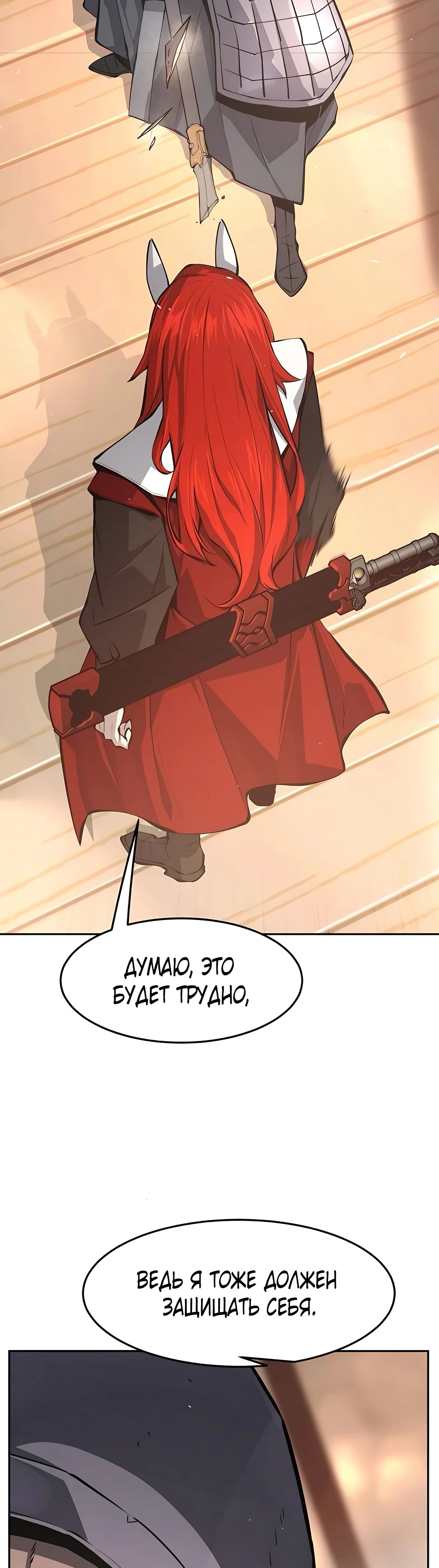 Манга Абсолютное чувство меча - Глава 155 Страница 10