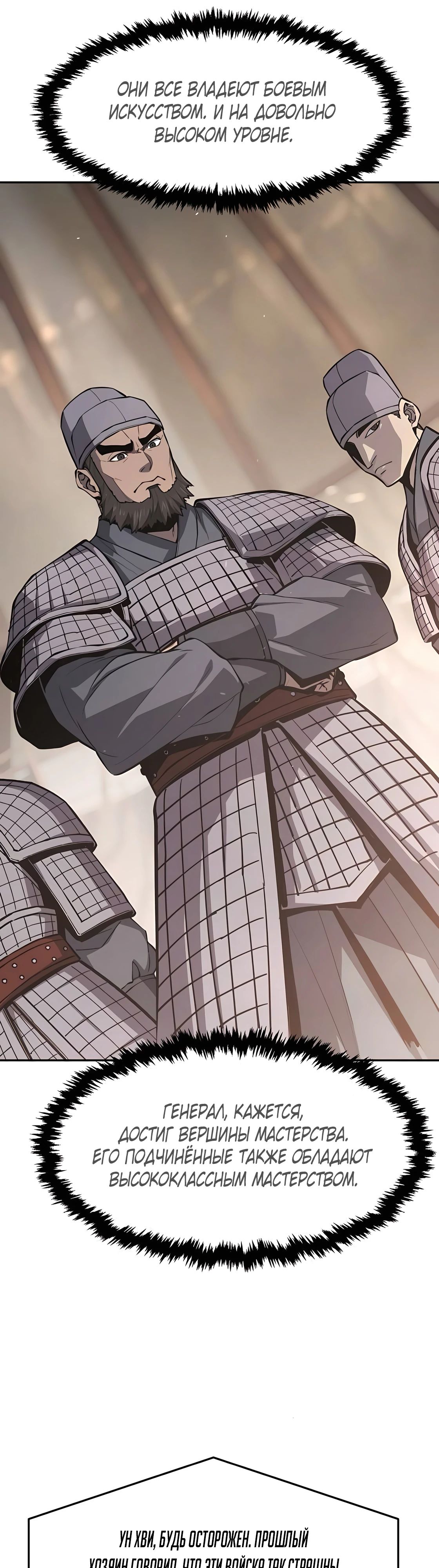 Манга Абсолютное чувство меча - Глава 155 Страница 5