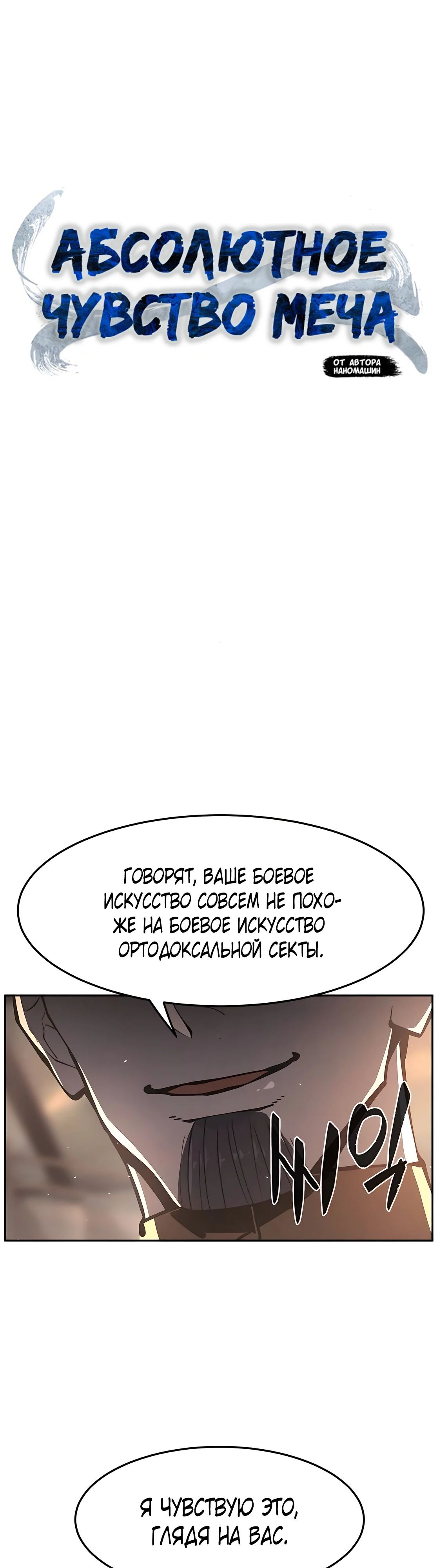 Манга Абсолютное чувство меча - Глава 155 Страница 21
