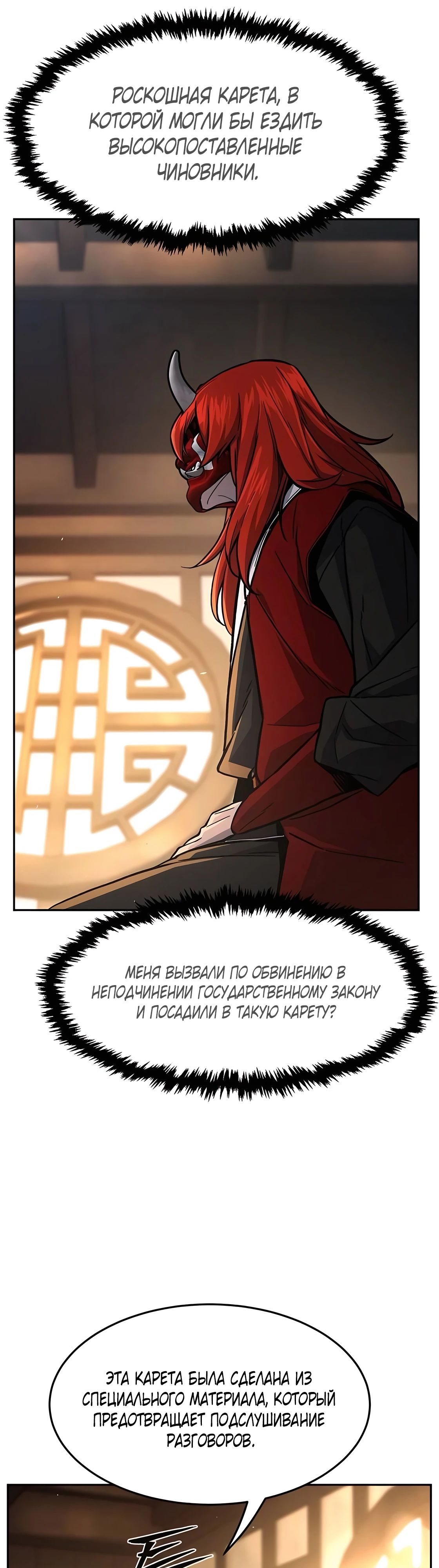 Манга Абсолютное чувство меча - Глава 155 Страница 35