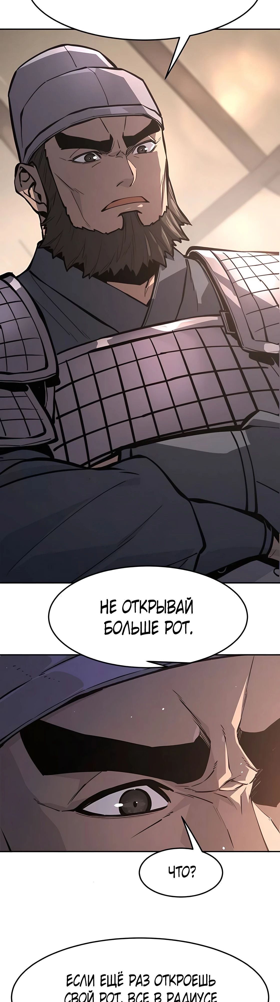 Манга Абсолютное чувство меча - Глава 155 Страница 14