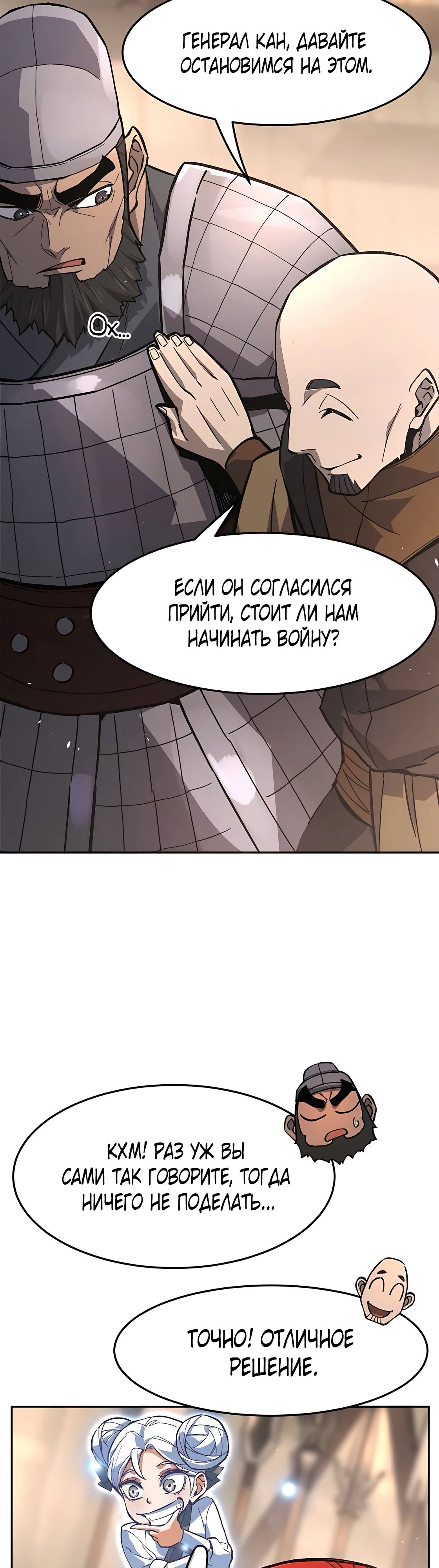 Манга Абсолютное чувство меча - Глава 155 Страница 25