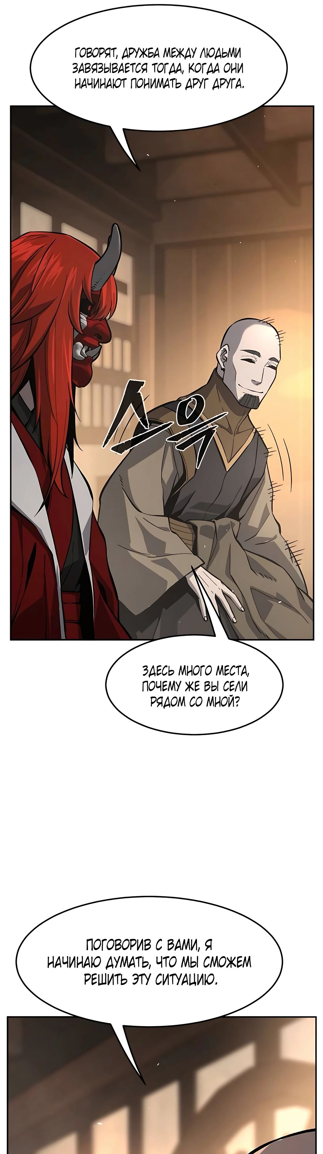 Манга Абсолютное чувство меча - Глава 155 Страница 49