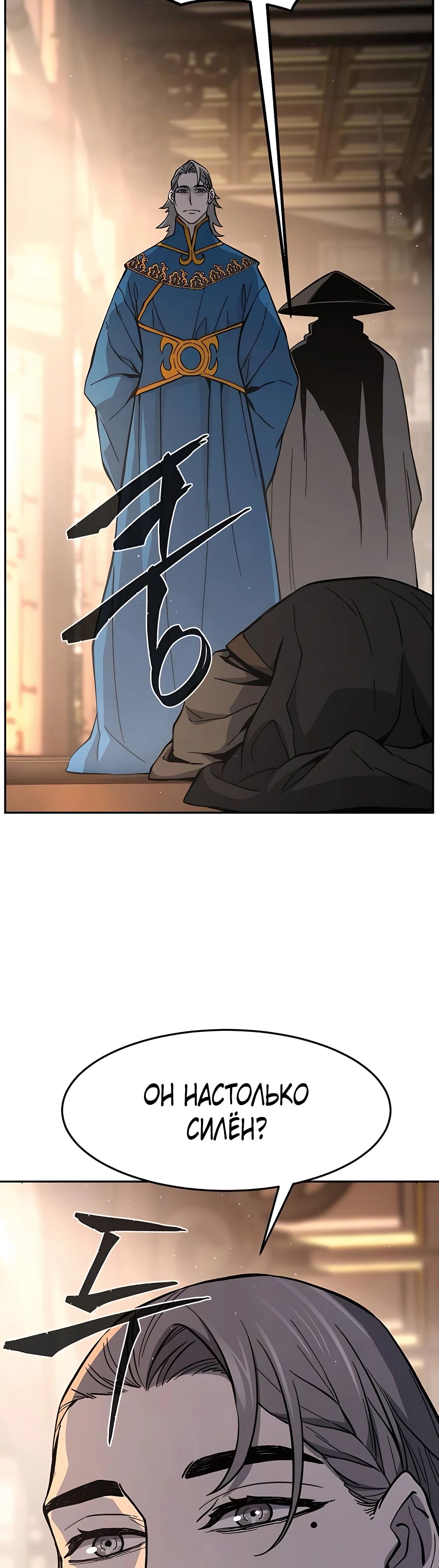 Манга Абсолютное чувство меча - Глава 155 Страница 65