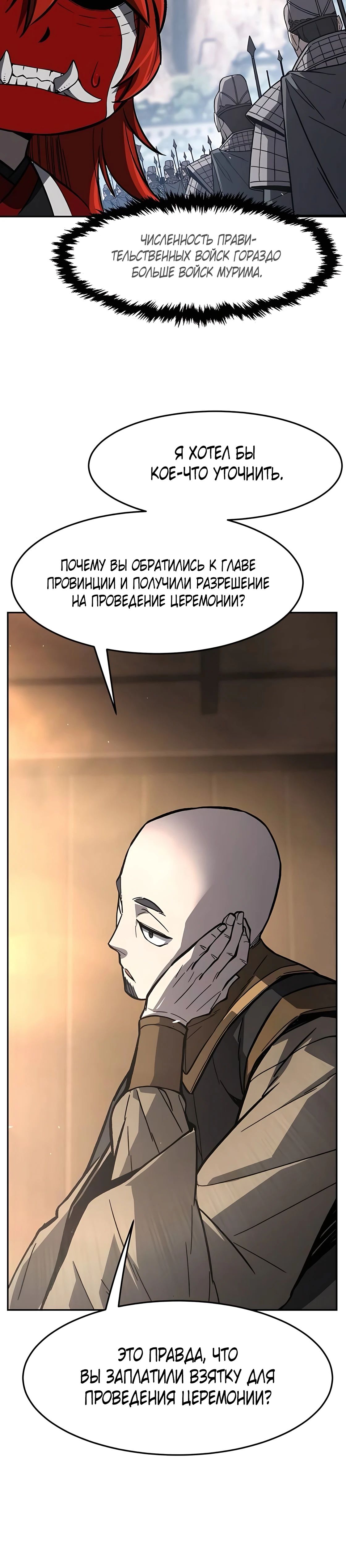 Манга Абсолютное чувство меча - Глава 155 Страница 45