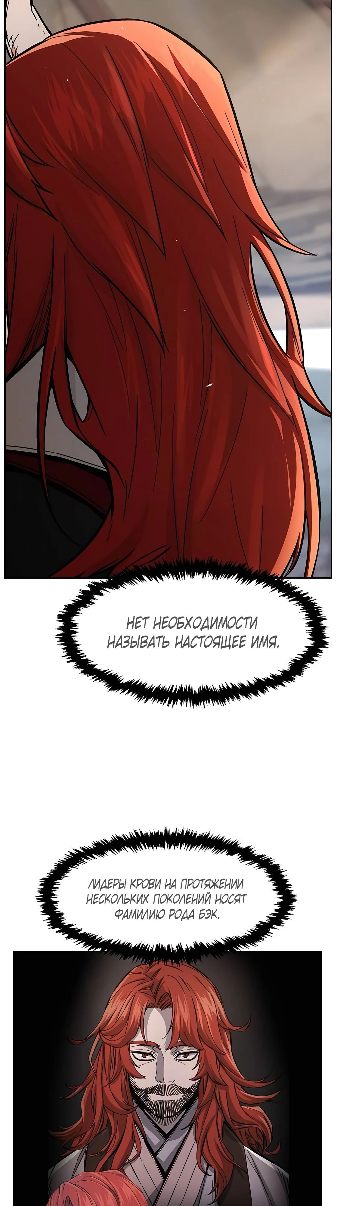 Манга Абсолютное чувство меча - Глава 155 Страница 28