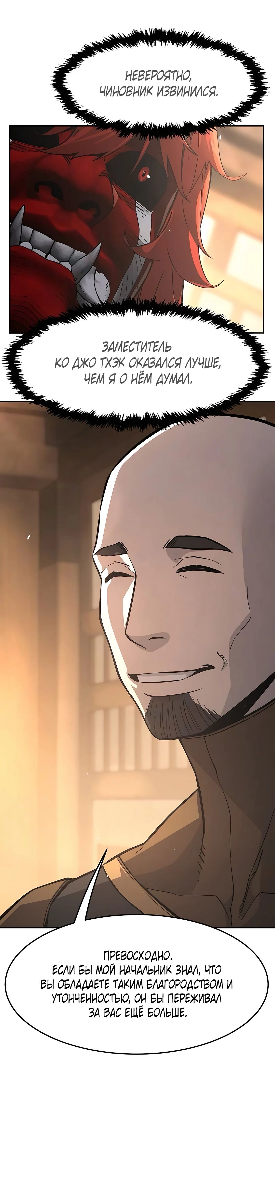 Манга Абсолютное чувство меча - Глава 155 Страница 48