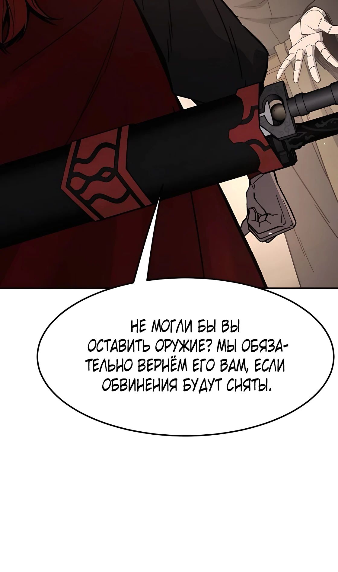 Манга Абсолютное чувство меча - Глава 155 Страница 30