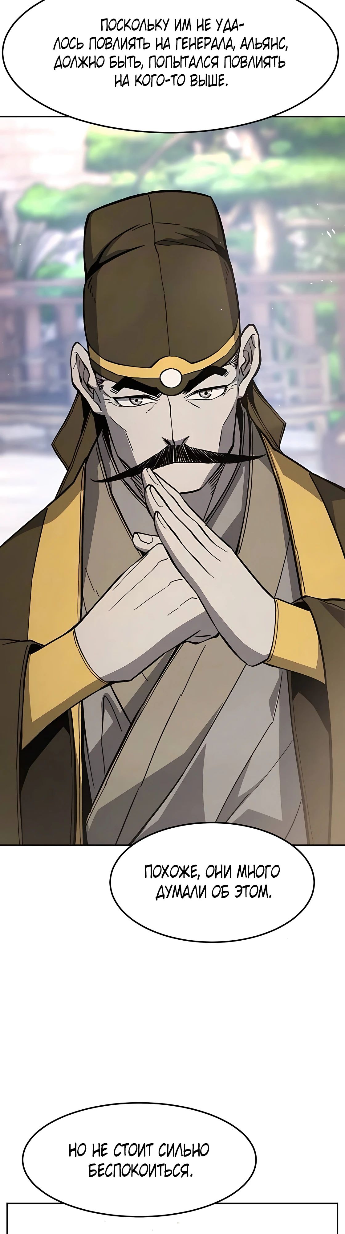 Манга Абсолютное чувство меча - Глава 155 Страница 57