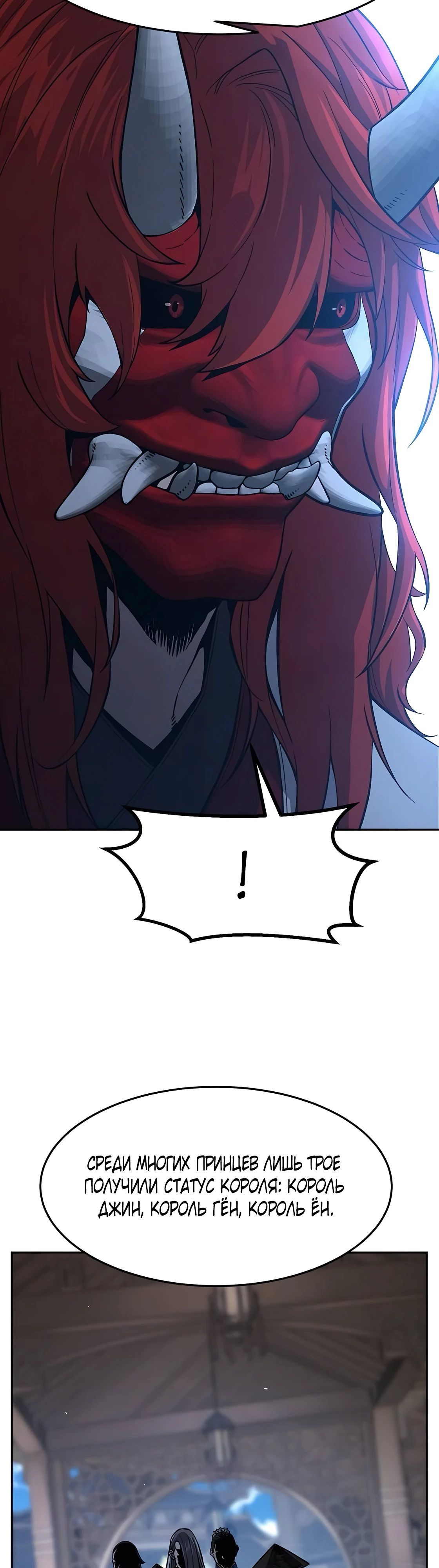 Манга Абсолютное чувство меча - Глава 155 Страница 54