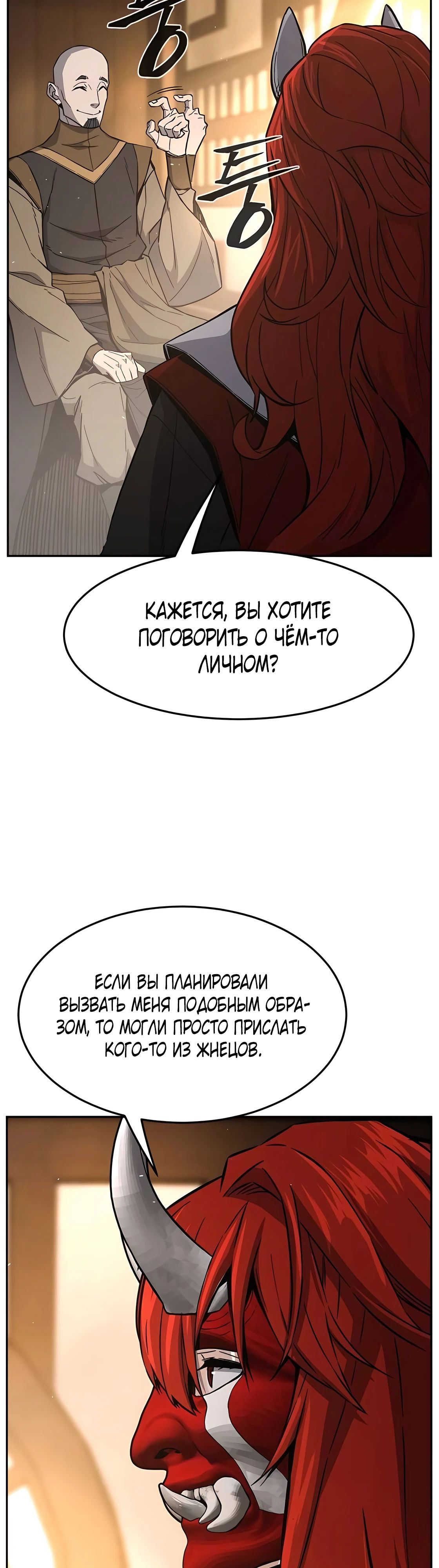 Манга Абсолютное чувство меча - Глава 155 Страница 36