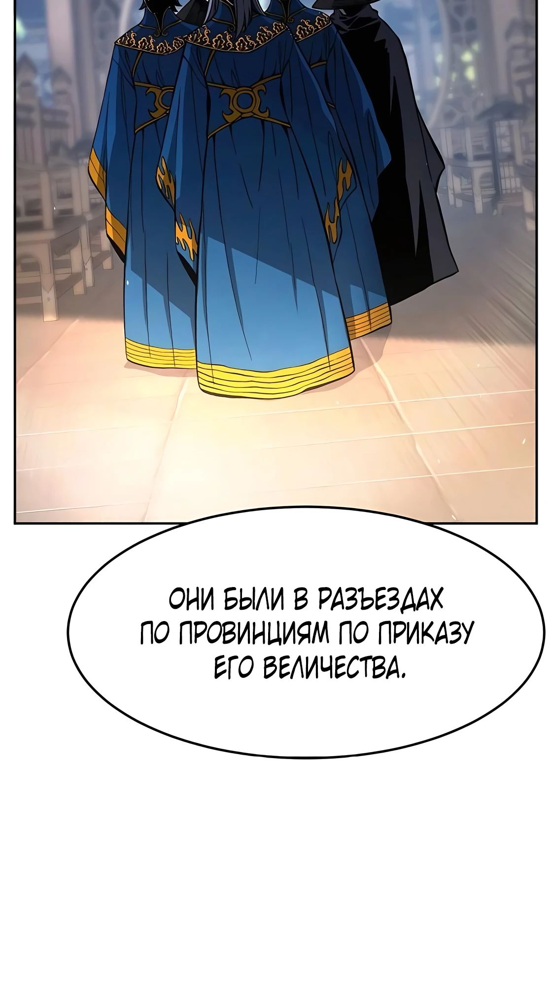 Манга Абсолютное чувство меча - Глава 155 Страница 55