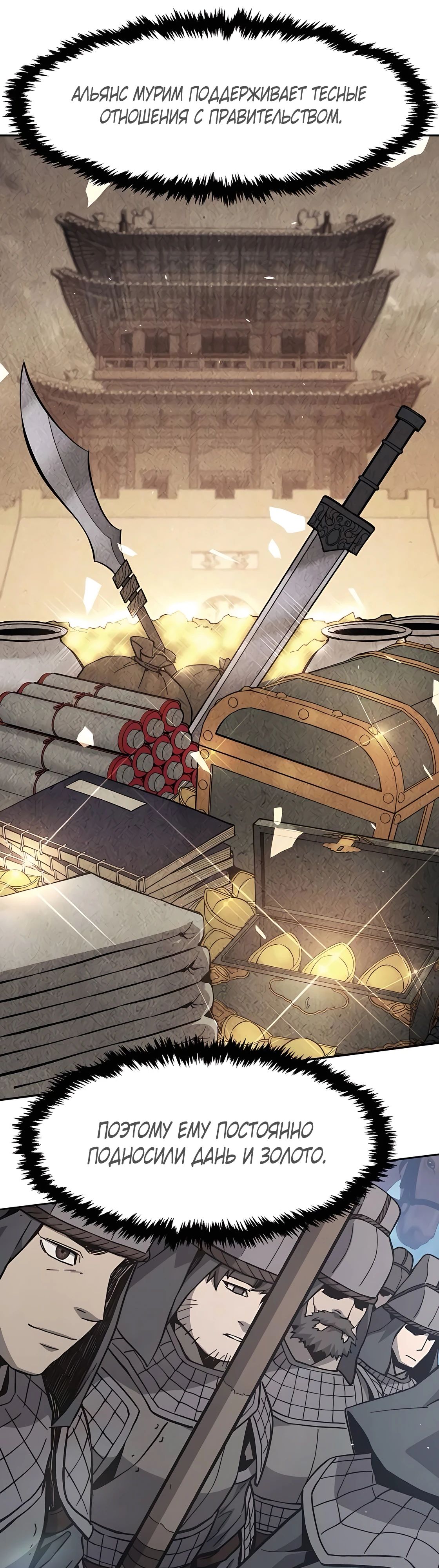 Манга Абсолютное чувство меча - Глава 155 Страница 39