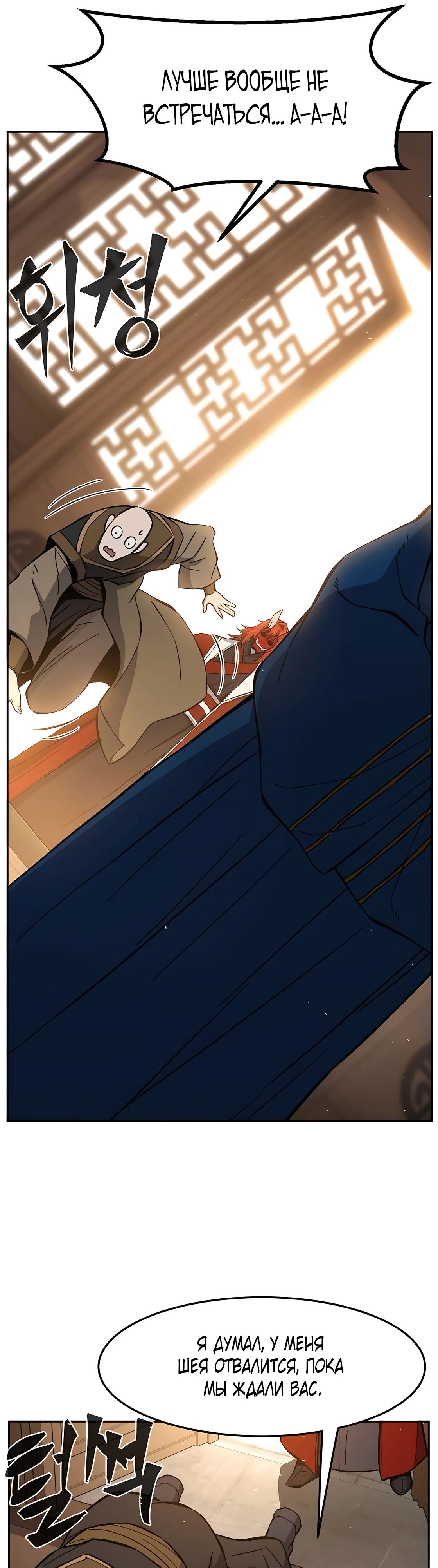 Манга Абсолютное чувство меча - Глава 155 Страница 63