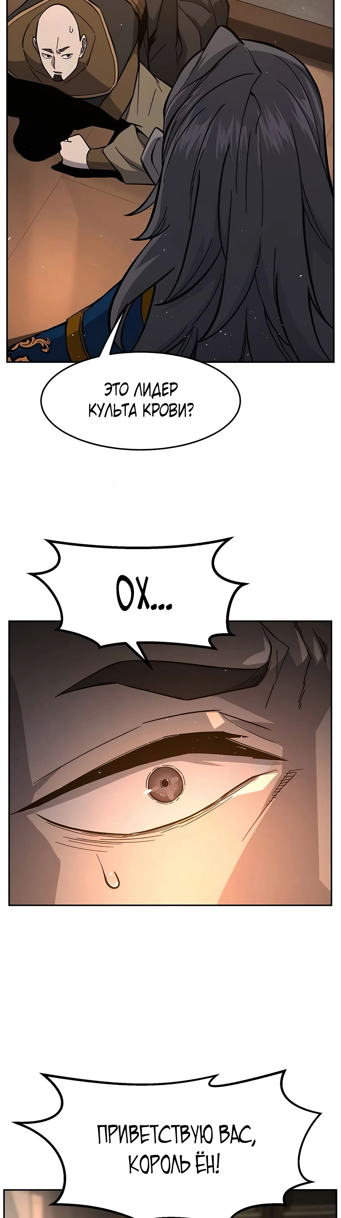 Манга Абсолютное чувство меча - Глава 155 Страница 64