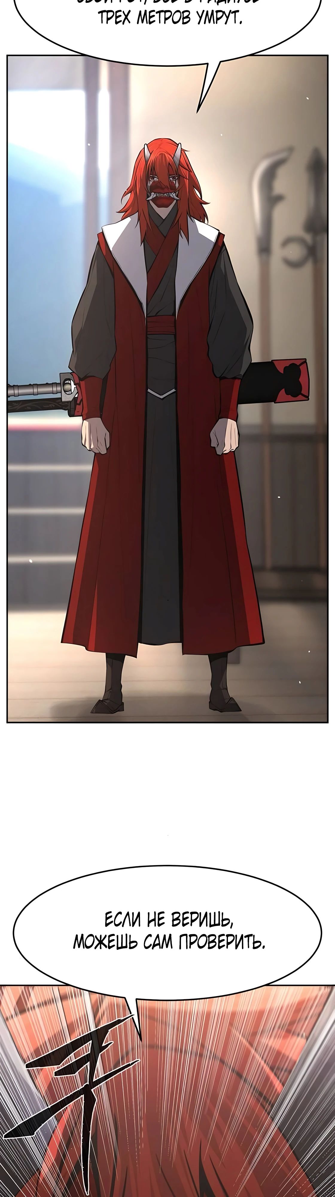 Манга Абсолютное чувство меча - Глава 155 Страница 15