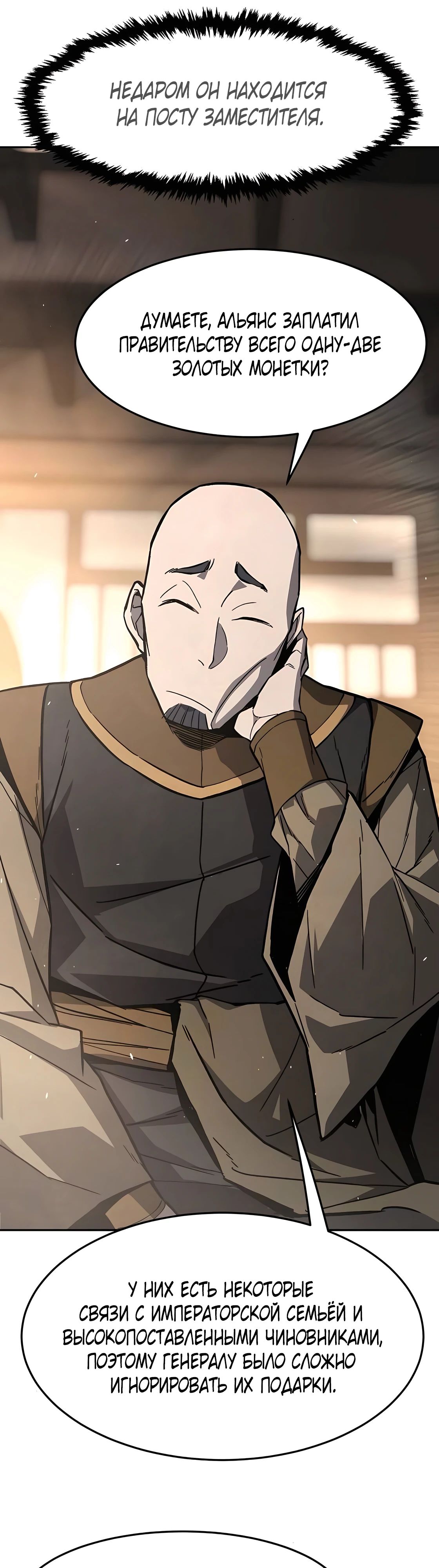 Манга Абсолютное чувство меча - Глава 155 Страница 43