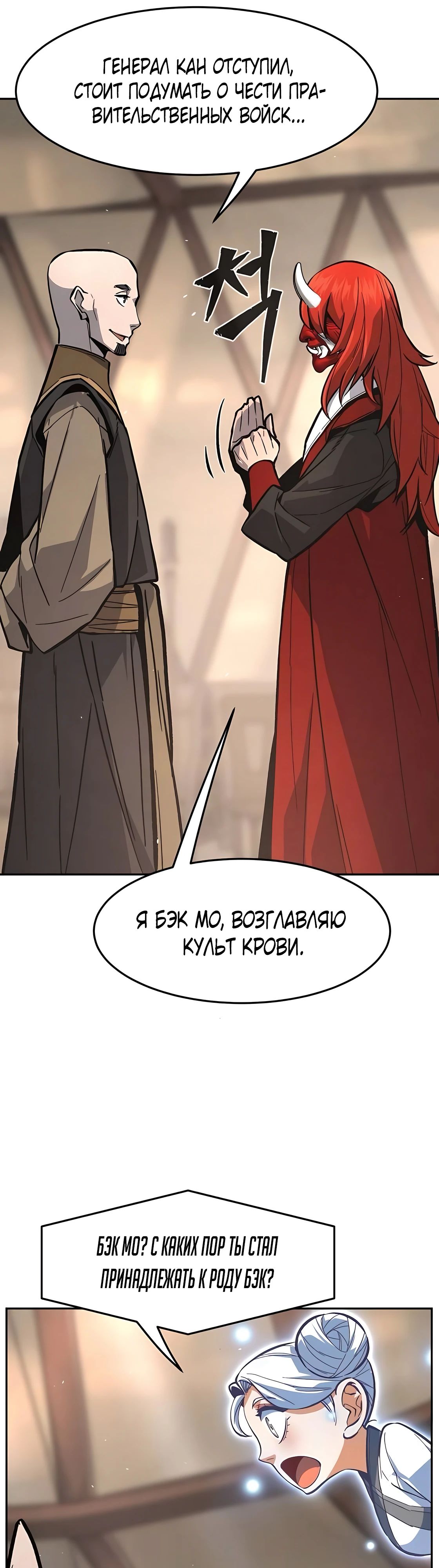 Манга Абсолютное чувство меча - Глава 155 Страница 27