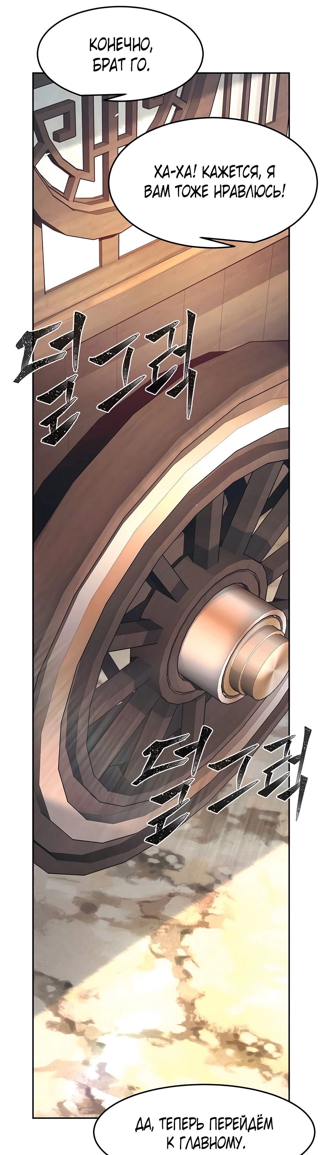 Манга Абсолютное чувство меча - Глава 155 Страница 52