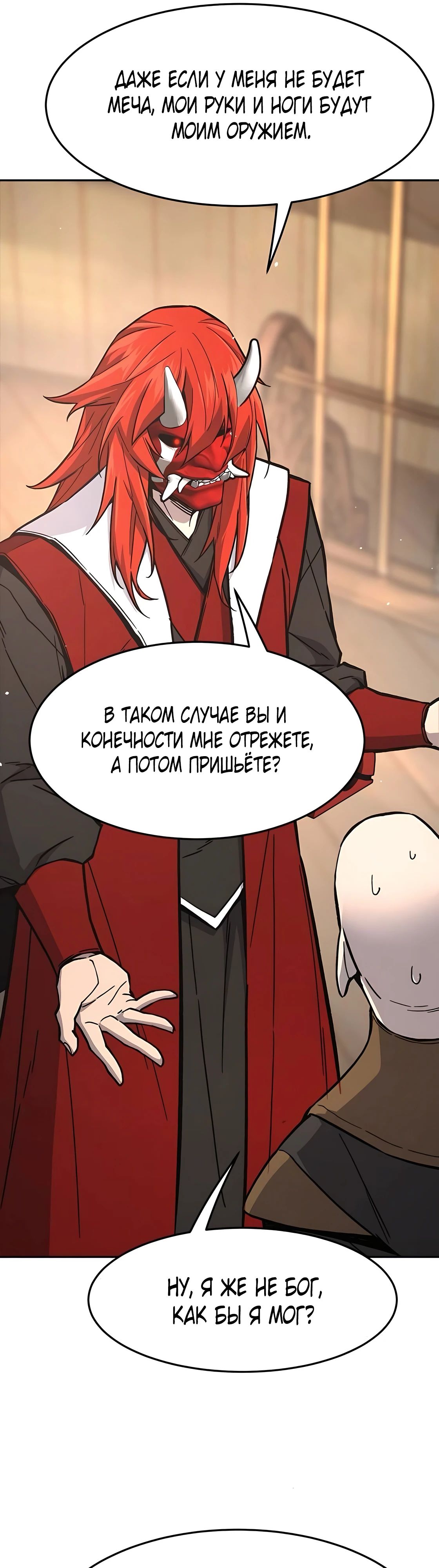 Манга Абсолютное чувство меча - Глава 155 Страница 31