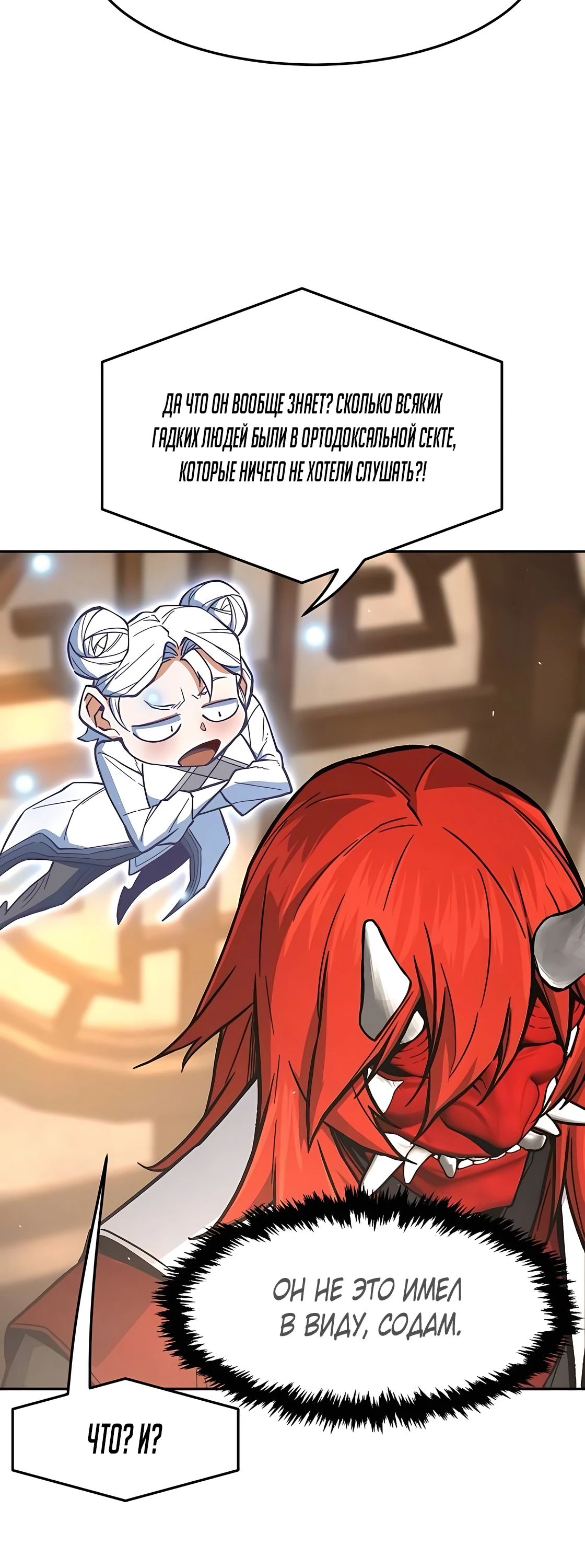 Манга Абсолютное чувство меча - Глава 155 Страница 38