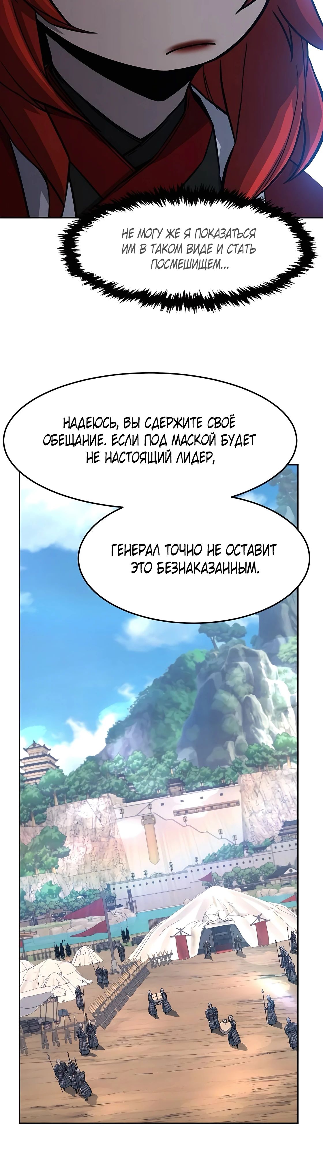 Манга Абсолютное чувство меча - Глава 155 Страница 33