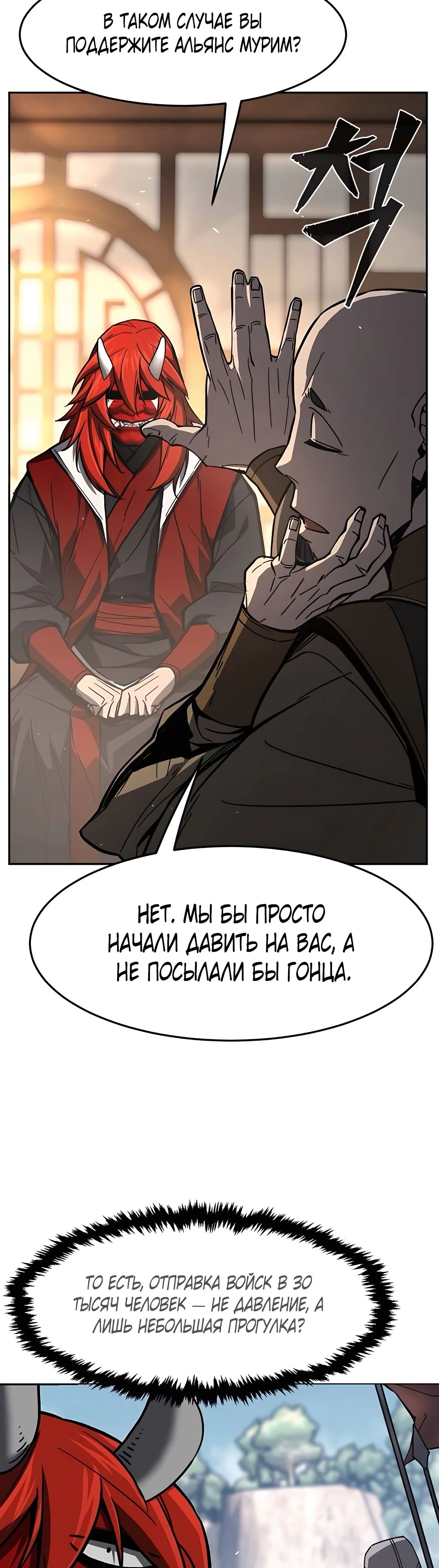 Манга Абсолютное чувство меча - Глава 155 Страница 44