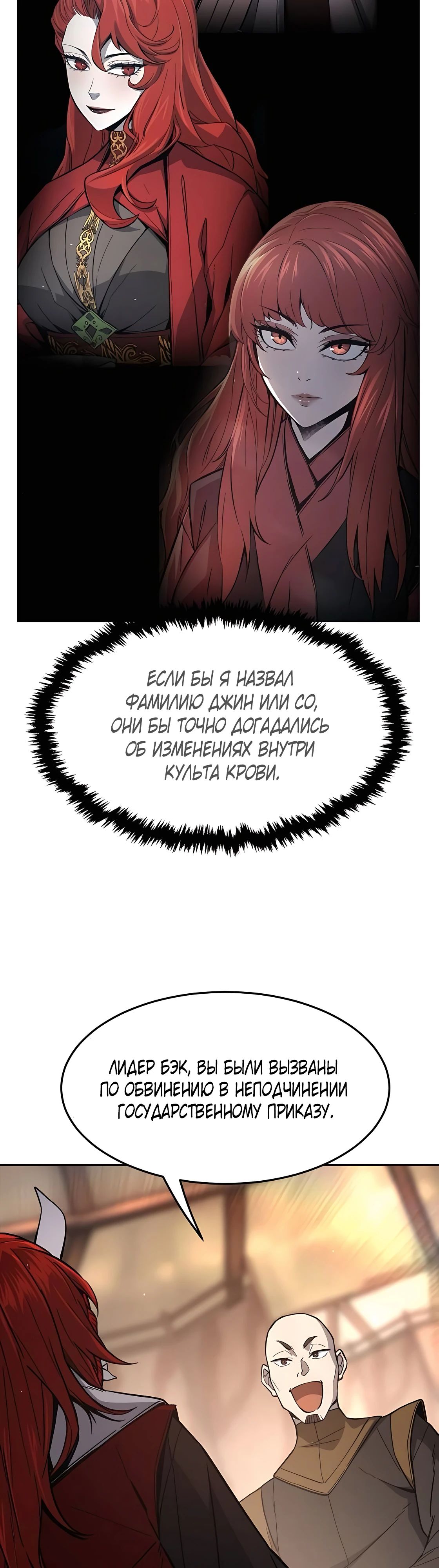 Манга Абсолютное чувство меча - Глава 155 Страница 29