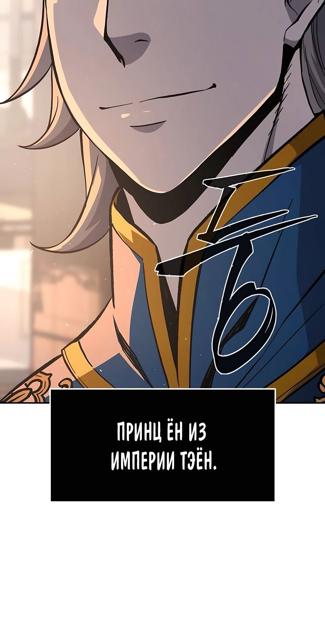 Манга Абсолютное чувство меча - Глава 155 Страница 66