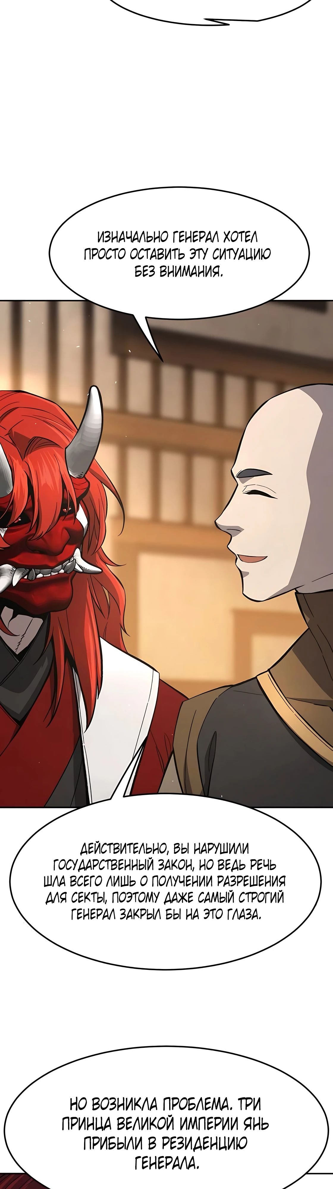 Манга Абсолютное чувство меча - Глава 155 Страница 53